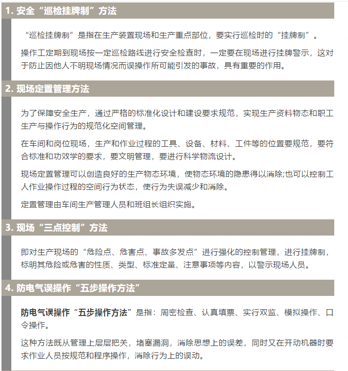 焦化安全管理怎么做？這19個(gè)錦囊送給你！1.jpg
