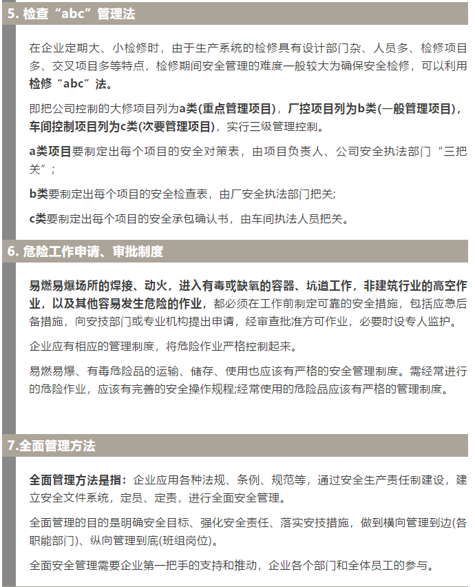 焦化安全管理怎么做？這19個(gè)錦囊送給你！2.jpg