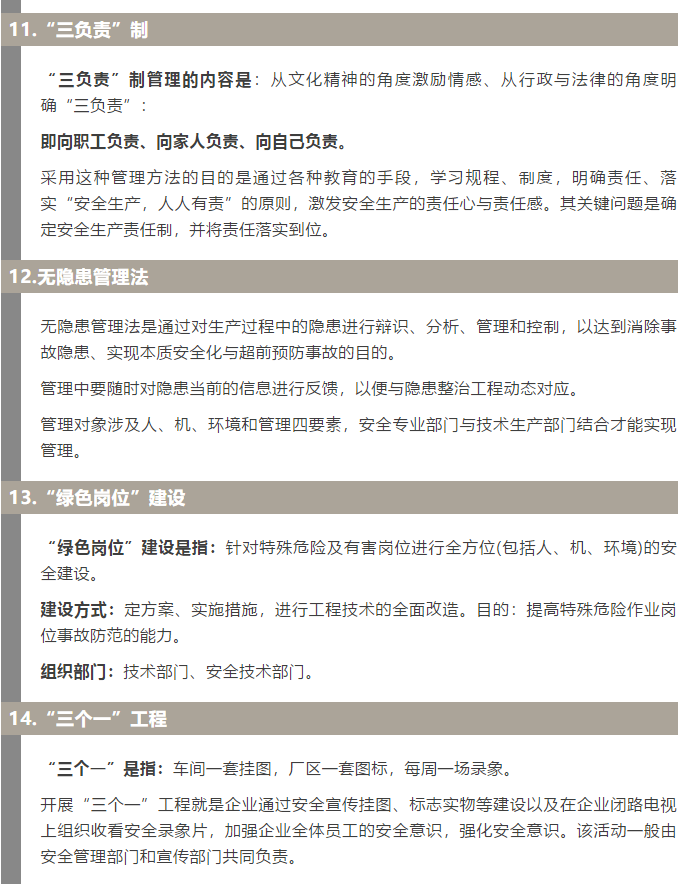 焦化安全管理怎么做？這19個(gè)錦囊送給你！4.jpg