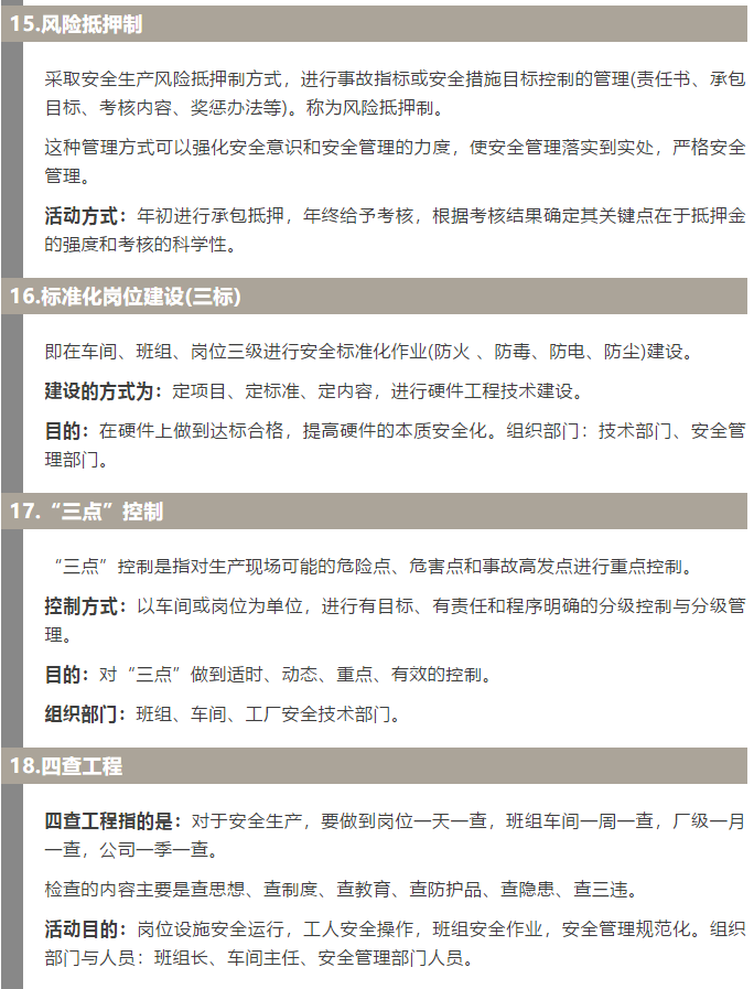焦化安全管理怎么做？這19個(gè)錦囊送給你！5.jpg