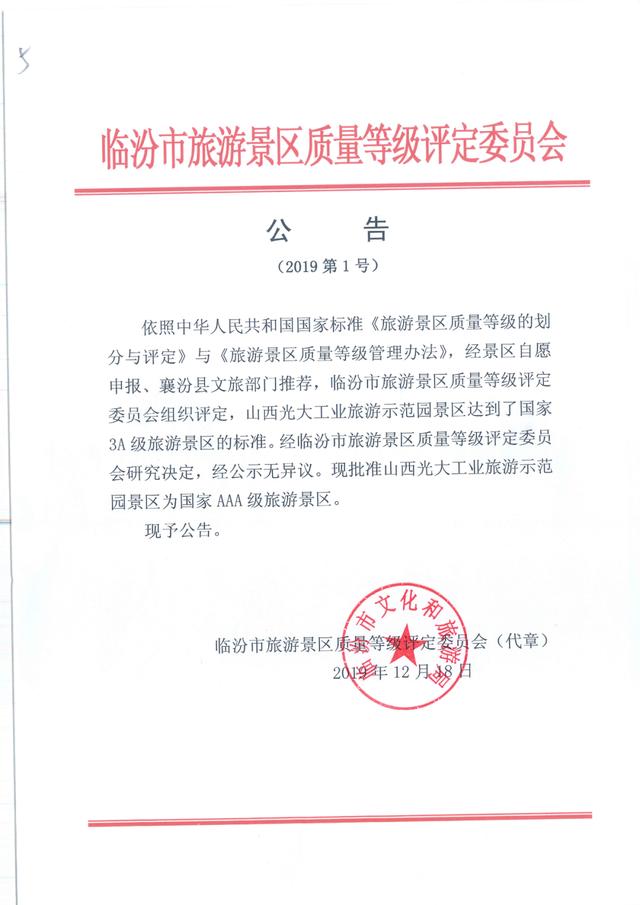 光大焦化大變臉！成了國家AAA級旅游景區(qū)2.jpg